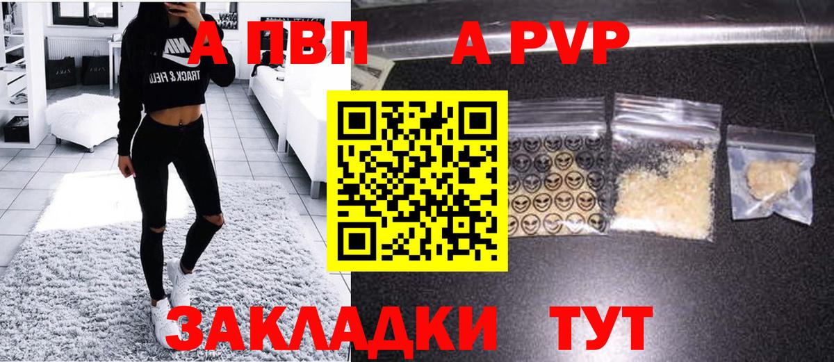 продажа наркотиков  A-PVP  Лениногорск  A-PVP СК  Вход с VPN  A-PVP Crystall 