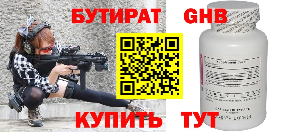 БУТИРАТ жидкий экстази Лениногорск