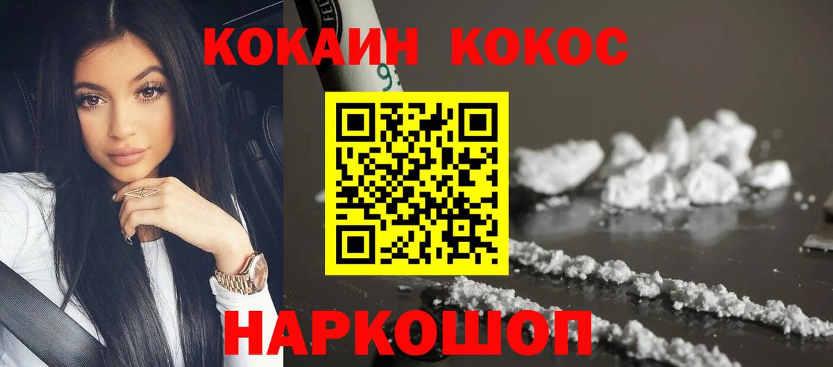 Кокаин 97% Лениногорск
