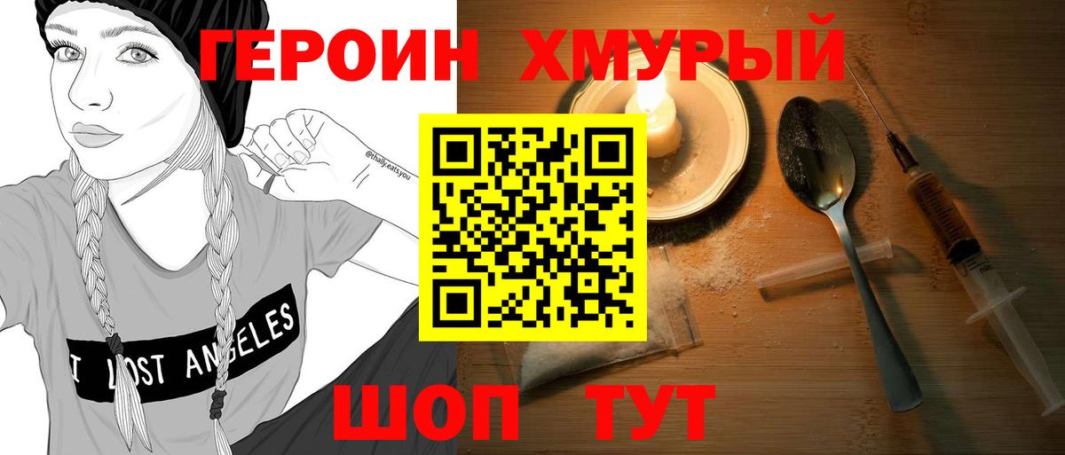 Героин хмурый  Вход с VPN  Лениногорск 