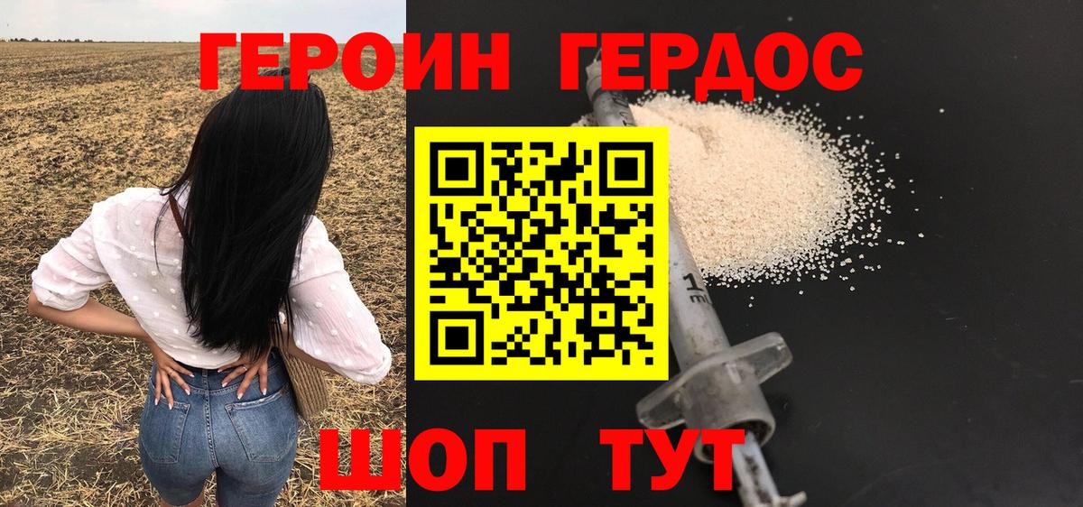ГЕРОИН герыч Лениногорск