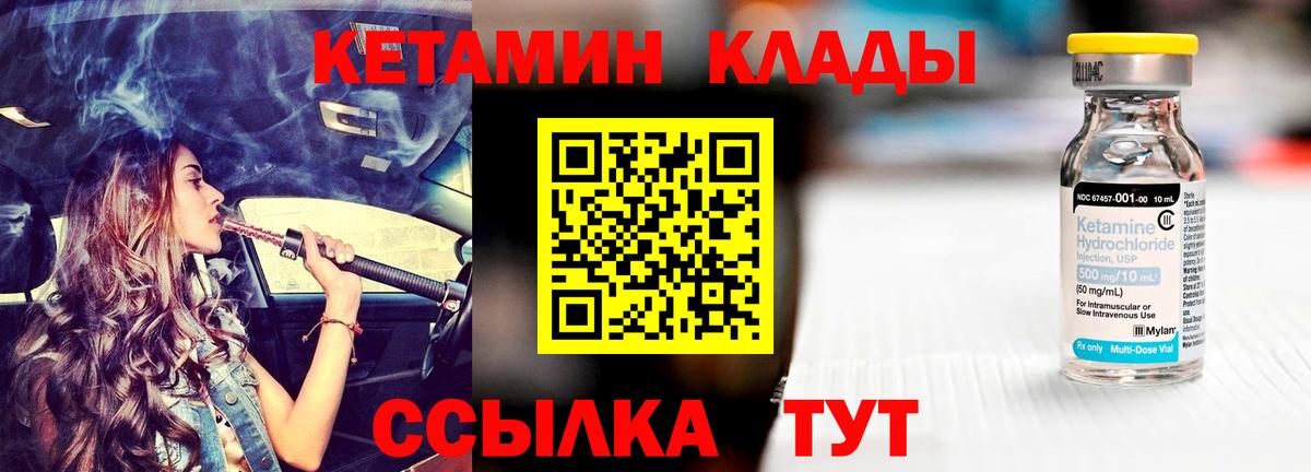 Кетамин ketamine  Кетамин ketamine  Лениногорск  гидра как зайти  Вход с VPN 