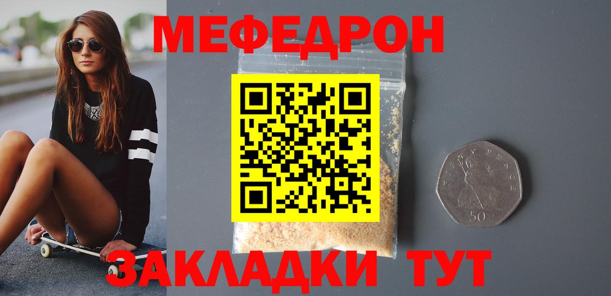 МЕФ  Мефедрон мука  Вход с VPN  Лениногорск 