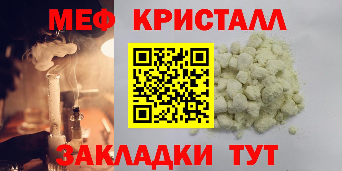 МЕФ кристаллы Лениногорск