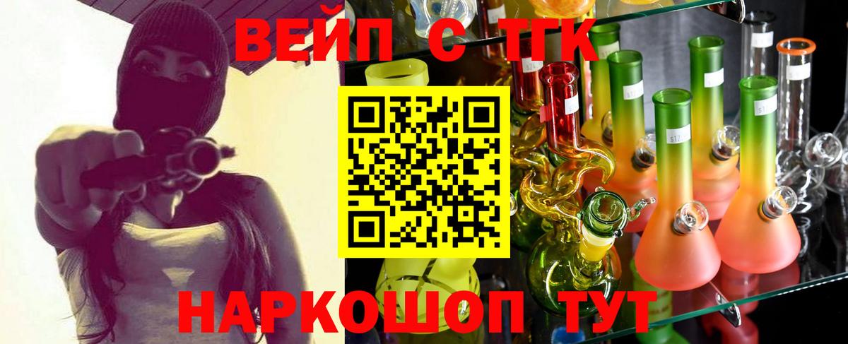 ТГК вейп Лениногорск