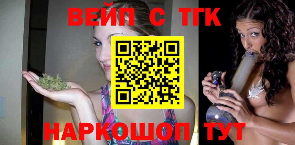 Лениногорск  где можно купить наркотик  Вход с VPN  ТГК вейп с тгк 